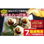 fu.... налог Sazae Nagasaki префектура .. город Sazae. .. жарение 6 шт ×3 упаковка ( итого 18 шт ){.. город } небо внизу . освобождение JDB002... Sazae .... жарение BBQ морепродукты . морепродукты холодный...