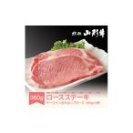 牛肉 ロース 020-C01 山形牛ステーキ 2枚