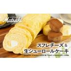 ケーキ カステラ チーズケーキ セット スフレチーズ5個