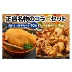 鬼わらい五平ちゃん10本 マヨ唐チキン1kg