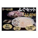 ふるさと納税 フグ 山口県 長門市 ふぐセット 3〜4人前 ふぐ刺身 ふぐ刺し 冷凍 ふぐ 刺身 とらふぐ あら ひれ酒 ポン酢 もみじおろし 120g ふぐ皮 120g あら …