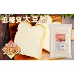 加工品等 大豆粉セット 大豆粉 グルテンフリー