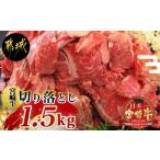 牛肉 バラ カルビ 牛カルビ 塩麹タレ漬け1.5kg