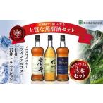 ふるさと納税 ウイスキー 長野県 宮田村 マルスウイスキー「ツインアルプス」「信州」「岩井トラディション」３本セット （ 長野県 宮田村 ３本セット 国産 ウ…