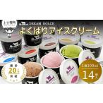 ふるさと納税 北海道 上士幌町 ［017-D60］発送月が選べる（〜2024年8月まで）　北海道　人気スイーツ｜ドリームドルチェ　よくばりアイスクリームセット＜100…