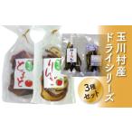 野菜類 産ドライシリーズ FT18-191