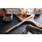 ふるさと納税 包丁 岐阜県 関市 シャープブレッドナイフ(BB-2016) 〜パンナイフ パン切り包丁 ブレッドナイフ〜 サンクラフト H6-01