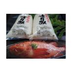 魚貝類 鯛 A-72004 根室産 キンキ 下ごしらえ済