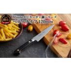 ふるさと納税 包丁 岐阜県 関市 Misono EUカーボン鋼シリーズ ペティナイフ 120mm H38-13 ミソノ