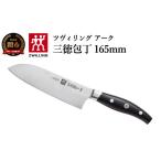 ふるさと納税 包丁 岐阜県 関市 Zwilling ツヴィリング 「 ツヴィリング アーク 三徳包丁 165mm 日本製 」 三徳 包丁ステンレス岐阜県関市製 日本正規販売品 3…