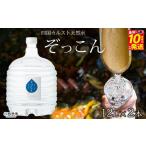 水 ミネラルウォーター 2.1L~ 四国カルスト天然水ぞっこん