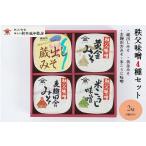 味噌 合わせ味噌 02-26080002-06