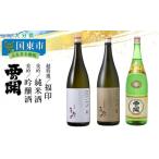 日本酒 西の関 美吟 純米酒 吟醸酒 超特選 福印