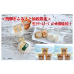 チーズ バター 牧成舎 飛騨のチーズ&ヨーグルトセット