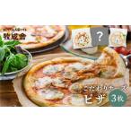 加工品等 チーズ 牧成舎 飛騨のチーズ ピザセット 3枚
