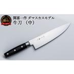 ふるさと納税 包丁 岐阜県 関市 H30-09 関喜一作/ダマスカスモデル 牛刀(中)