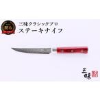 食器 グラス 三昧 クラシック プロ ダマスカス