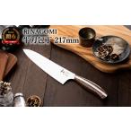 ふるさと納税 包丁 岐阜県 関市  和 NAGOMI 牛刀 最長6ヶ月を目安に発送 包丁 なごみ