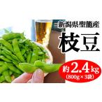 fu.... налог бобы ветка бобы Niigata префектура .. блок Niigata префектура .. производство ветка бобы 2.4kg(800g×3 пакет ).. земля место предмет производство 