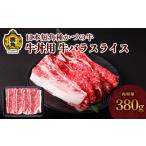 牛肉 バラ カルビ 日本短角種 かづの牛 牛丼用
