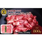 牛肉 ロース 日本短角種 かづの牛 しゃぶしゃぶ用セット