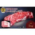 牛肉 ロース 日本短角種 かづの牛 ステーキ 1kg