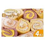 ケーキ カステラ ロールケーキ 個包装 季節のおいらせロー…