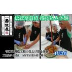 体験チケット 作る 造る 創る MY守口漬 伝統奈良漬