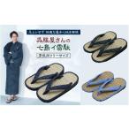 靴 スリッパ 下駄 呉服屋さんの七島イ雪駄