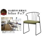インテリア 絵画 feliceチェア 鉄製家具