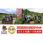 体験チケット KAT004 農業公園ぽんぽこ村