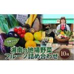 果物の詰合せ 野菜詰合せ 湘南産 地場野菜