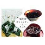 和菓子 2026年11月~発送 丹波大納言黒豆ぜんざい