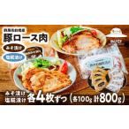 豚肉 ロース 思いやり型返礼品 味付け肉 豚ロース