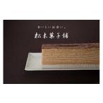 焼菓子 チョコレート バウムクーヘン ふんわりしっとり