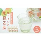 果汁飲料 梅ドリンク 氷見乙女 12本