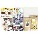 福祉施設製品 食品 食品詰め合わせ 商品を厳選した