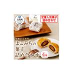 焼菓子 チョコレート クッキー A-7 よこみちの菓子詰め合わ…