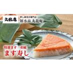 米 射水のおいしい食品 特選ます一重桶 ます寿し