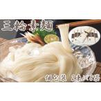 そうめん AB-87. 定番 三輪素麺 個包装 2束×8袋