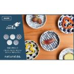 食器 グラス 小皿 波佐見焼 natural69