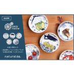 食器 グラス 小皿 波佐見焼 natural69