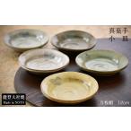 大社焼 小皿 5枚