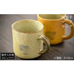 陶磁器 漆器 ガラス 能登大社焼 マグカップ