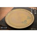 食器 グラス 大皿 飾皿 1枚
