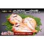 魚貝類のどぐろ 旨みのどぐろ一夜干し 3尾