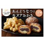 菓子 和菓子 名菓 あんどうなつ 12個