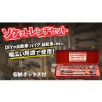 金工品 FPCソケット レンチ セット 3S-S17