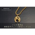 アクセサリー ネックレス メンズ 駿馬&蹄鉄