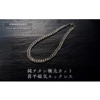 アクセサリー ネックレス 純チタン極太カット喜平磁気ネッ…